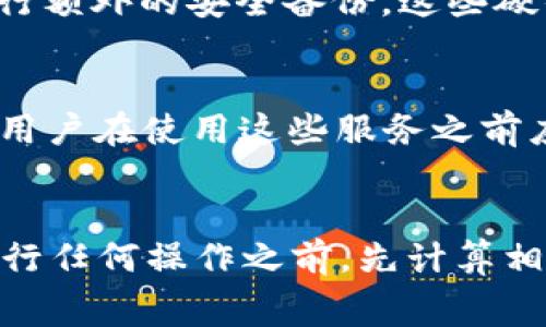 使用 ImToken 钱包本身是免费的，您可以下载并创建帐户而无需支付任何费用。然而，在使用 ImToken 等加密钱包进行交易时，您可能会遇到一些与资金相关的成本，以下是一些具体的说明：

1. 钱包创建与使用
ImToken 钱包允许用户免费下载和使用，创建钱包的过程也完全免费。您只需在应用商店或官网下载该应用程序，按照提示进行操作即可。创建钱包后，用户无需支付任何管理费用，可以随时免费查看余额和管理资产。

2. 交易费用（Gas费）
在使用 ImToken 进行加密货币交易时，您需要支付交易费用，通常称为“Gas费”。这笔费用是支付给网络矿工或验证者的，用于处理和确认您的交易。例如，在以太坊网络上，交易费用取决于网络的拥塞程度，费用高峰期可能会特别高。因此，虽然您不需要为使用 ImToken 付费，但进行交易时的 Gas 费用是一个必须考虑的因素。

3. 转账费用
如果您从一个钱包转账到另一个钱包，通常需要支付一定的手续费。这些费用具体取决于您选择的区块链。例如，使用比特币网络进行转账，可能需要支付比特币的转账费用。不同币种的网络费用各不相同，用户在转账前应了解相关费用。

4. 钱包安全与备份费用
虽然 ImToken 提供了安全保护机制，比如助记词和私钥管理，但用户需自行承担数据丢失导致资产损失的风险。许多用户可能会选择使用硬件钱包进行额外的安全备份，这些硬件钱包是需要额外购买的。此外，在某些情况下，使用第三方服务来增加安全性也可能涉及成本。

5. 其他增值服务
ImToken 提供的一些额外服务，如去中心化交易所（DEX）或资产管理工具等，可能会有相关费用。这些费用通常会体现在交易、兑换或其他相关操作中，用户在使用这些服务之前应仔细阅读相关费用信息。

总结
总之，尽管 ImToken 钱包本身的使用是免费的，但在进行加密货币交易、转账及其他的一些增值服务时，用户需要支付相应的费用。因此，建议用户在进行任何操作之前，先计算相关费用，以确保在投资和交易中保持理性。