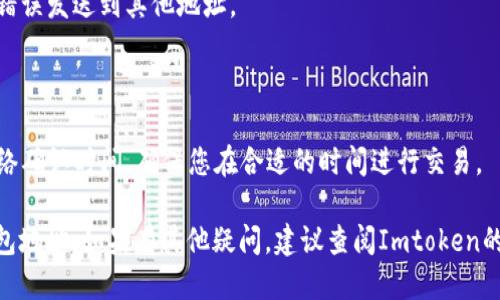 要找到Imtoken钱包地址，可以按照以下步骤进行操作：

### 步骤 1:打开Imtoken应用
首先，您需要在智能手机上打开Imtoken应用。如果您还没有下载，可以在各大应用商店中搜索“Imtoken”进行下载。

### 步骤 2:登录钱包
输入您的密码或使用其他解锁方式（如指纹或面部识别）登录到您的Imtoken钱包。如果您还没有账户，需要先创建一个新钱包。

### 步骤 3:选择账户
登录后，您会看到主界面，显示您的钱包账户。点击您想要查找地址的具体数字货币（例如以太坊或比特币）。

### 步骤 4:获取地址
在选定的币种页面，您会看到“接收”或“存入”选项，点击它。在此页面上，您将看到该币种的地址和二维码。您可以选择直接复制地址，或分享二维码方便他人扫描。

### 步骤 5:确认地址
确保在交易或转账时仔细核对您复制的地址，以避免资金错误发送到其他地址。

### 额外提示
- **安全性**：请勿将您的私钥或助记词透露给他人。
- **网络处理时间**：了解发送和接收不同币种所需的网络确认时间，确保您在合适的时间进行交易。

通过以上步骤，您应该能轻松找到并使用您的Imtoken钱包地址。如果有其他疑问，建议查阅Imtoken的官方网站或社区获取更多帮助。