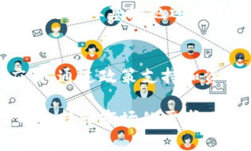 在深圳，区块链产业发展迅速，有多个区块链产业基地。以下是一些主要的区块链产业基地：

### 1. 深圳前海深港现代服务业合作区
深圳前海深港现代服务业合作区被认为是深圳区块链产业发展的重镇之一。这里吸引了众多区块链企业和初创公司入驻，同时也得到了政府的政策支持和资金保障。前海总部经济发展迅速，吸引了大批金融科技、区块链相关企业的落户。

### 2. 深圳南山科技园
南山科技园以其浓厚的科技氛围而闻名，这里聚集了大量的高科技企业。许多区块链项目和公司在这里诞生和成长，包括一些知名的区块链开发团队。南山的科技创新环境为区块链技术的研发和应用提供了良好的土壤。

### 3. 深圳福田区
福田区作为深圳的中央商务区，吸引了许多金融、科技和创业公司在此落户。福田区在区块链应用方面积极探索，与金融机构的结合为区块链技术的发展提供了广阔的市场。

### 4. 深圳龙岗区
龙岗区在区块链技术的应用上有所探索，尤其是在传统行业如制造业、物流业中对区块链技术的使用。该区块链产业基地也逐渐形成，吸引了众多创新型企业。

### 5. 深圳科技创新委员会
深圳市科技创新委员会作为政府推动区块链产业发展的重要机构，积极引导和扶持区块链科技的创新与应用。通过政策支持和资金投入，推动深圳区块链产业健康发展。

深圳的区块链产业基地还在不断发展与扩大，未来可能会吸引更多的企业和资本进入这一领域。随着政府的支持和市场的需求，预计深圳会成为全球区块链技术和应用的重要中心。