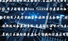 区块链技术在旅游行业的应用逐渐增多，以下是