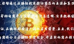 中国的电商市场近年来迅速发展，区块