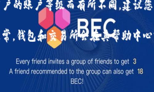 关于IM钱包赚取USDT手续费的具体金额，会因不同的交易所、交易量、以及用户的账户等级而有所不同。建议您直接查阅IM钱包的官方网站或联系方式，获取关于手续费的最新官方信息。 

同时，不同流程（比如充值、提现、交易等）也可能涉及到不同的手续费标准。通常，钱包和交易所会在其帮助中心或常见问题栏目中列出相关费用说明。

如需了解更多具体的手续费信息，请提供更详细的上下文或问题。