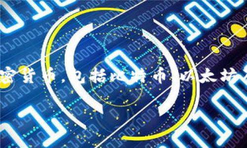 是的，ImToken钱包支持比特币（BTC）。ImToken 是一款功能强大的数字货币钱包，可以存储多种加密货币，包括比特币、以太坊及其相关代币。在 ImToken 中，用户可以安全地管理他们的数字资产，进行转账、收款和兑换等操作。

如果您需要更多关于如何使用 ImToken 钱包管理比特币的信息，欢迎随时问我！