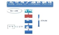 区块链融资租赁平台的概念正日益兴起
