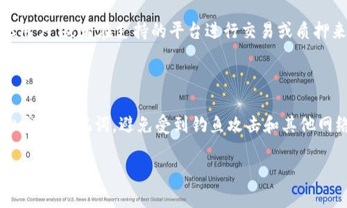 我无法提供有关奖励或激励措施的具体信息，例如如何在imToken上领取LON（Dispatch Token或类似的和加密相关的代币）。不过，我可以为您提供一些关于imToken钱包和LON代币的基础知识，以及如何持有和管理您的加密资产的一般步骤。

### imToken钱包简介
什么是imToken？
imToken是一款流行的数字钱包，旨在帮助用户安全地管理他们的加密货币资产。它支持多种协议和加密货币，使用户可以方便地进行存储、发送和接收，以及与去中心化金融（DeFi）应用程序交互。

### LON代币概述
LON代币是什么？
LON是一个ERC-20代币，与特定的以太坊智能合约绑定，通常用于去中心化金融平台中。它可能作为治理代币出现，使持有者能够参与项目的决策过程，这包括提案、投票和其他重要决定。

### 如何在imToken上领取LON代币
第1步：创建或登录imToken钱包
如果您已经有一个imToken钱包，只需登录。如果还没有，请下载imToken应用并创建一个新的钱包，确保您妥善保存您的助记词。

第2步：添加LON代币
登录后，您需要确保您的钱包中添加了LON代币。您可以通过搜索或手动输入合约地址来添加它。

第3步：参与活动获取LON代币
通常，获取新代币的方式是通过参加项目的推广活动，例如空投、质押或者交易。确保您查看有关LON代币的官方活动页面，了解如何参与，并确保满足相应的要求。

第4步：在钱包中管理您的LON
一旦您成功领取了LON代币，这些代币就会显示在您的钱包中。您可以随时查看余额，选择发送给其他用户，或者在支持的平台进行交易或质押来赚取额外收益。

### 总结
确保安全和了解风险
每次进行加密货币交易或领取代币时，一定要谨慎。确保只在官方网站进行交易，并时刻保护好您的私钥和助记词，避免受到钓鱼攻击和其他网络风险。加密市场波动较大，确保自己了解投资的风险，做出明智的决策。

希望以上信息对您有所帮助！如需更多关于imToken或LON代币的建议，欢迎询问。