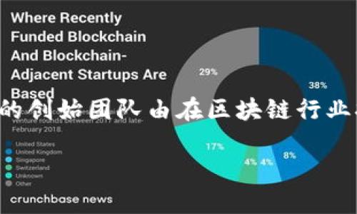 ImToken是一款由中国团队打造的数字资产钱包，主要用于管理各种加密货币。它的创始团队由在区块链行业拥有丰富经验的专业人士组成，致力于为用户提供安全、便捷的加密货币管理方案。

ImToken的关键词包括：数字钱包、区块链、加密货币。