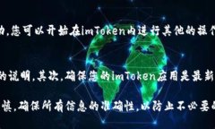 提取EOS到imToken钱包的过程相对直接，