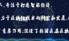 在杨浦区，区块链产业蓬勃发展，吸引