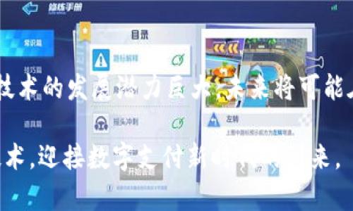 区块链支付是一种利用区块链技术进行交易的支付方式，具有多个显著的特点。以下是一些主要特点的详细介绍：

去中心化
区块链的最大特点是去中心化。传统的支付系统通常依赖于中央机构，如银行或支付处理公司来验证和处理交易。而区块链通过网络中多个节点共同存储和维护交易记录，这样即使某一部分节点发生故障，整个系统依然可以正常运行。这种去中心化的架构不仅降低了交易成本，还提高了抗攻击能力，任何单一实体都无法完全控制网络。

透明性
所有通过区块链进行的交易都是公开的。每笔交易都被记录在区块链上，任何人都可以查看。这种透明性可以有效防止欺诈行为，提高用户对支付系统的信任。然而，尽管交易是公开的，用户的身份往往是匿名的，这为保护用户隐私提供了良好的平衡。

安全性
区块链利用加密技术确保交易的安全性。一旦交易被记录在区块链上，就几乎无法被更改或者删除。这是因为修改一个区块需要重新计算整个区块链的哈希值，因此在网络中更改记录几乎是不可能的。这种不可篡改性大幅度降低了欺诈和黑客攻击的风险，为用户提供了更安全的支付环境。

跨境支付的便利性
传统的跨境支付往往需要通过多个金融机构来处理，耗时且费用高。而区块链支付可以直接在全球范围内进行，没有国界限制。这种快捷和低廉的跨境支付方式，极大地促进了国际贸易和个人之间的资金流动。此外，用户无需担心汇率波动和高额的手续费，只需按照当前区块链网络的交易费用进行操作。

快速结算
区块链支付的交易结算速度远快于传统金融系统。许多区块链网络可以在几秒钟内完成交易确认，而传统的银行转账可能需要几天至几周时间。这一优势对于需要即时支付的行业（如电子商务、在线游戏等）而言，尤为重要。此外，全天候的交易处理能力，使得用户可以随时进行支付，摆脱了传统银行的营业时间限制。

低交易费用
对于交易来说，费用是影响用户体验的重要因素之一。由于去中心化的特性，区块链支付通常不需要支付高额的手续费。这对于小额交易或频繁交易的用户而言，可以显著降低成本，使得区块链支付在日常生活中变得更加实用。

智能合约的应用
区块链不仅仅是支付工具，还具备执行合约的能力。智能合约是一种自动执行的合约，一旦预设条件满足，系统将自动执行合约条款。这为复杂的支付场景提供了可能性，如租赁、保险、股票交易等业务都可以通过智能合约来实现更加透明和便捷的支付流程。这种技术的应用，能极大提高业务效率和减少错误。

增强的用户控制权
在区块链支付系统中，用户对自己的资产拥有完全的控制权。他们可以随时查看、管理和使用自己的资金，而不必依赖于银行或其他中介。这种直接控制使得用户能更好地掌握自己的财务状况，并在需要时快速做出反应，避免了因中介缓慢的响应而导致的损失。

支持微支付
随着数字经济的发展，微支付（即低于1美元的交易）需求日益增长。传统支付系统往往对这种小额交易不够友好，手续费可能高于交易金额。而区块链支付由于费用低廉且迅速，特别适合微支付的场景，从而为创作者、内容提供商等在线业务模式提供了新的增长机会。

社区驱动的创新
区块链的开放性使得全球开发者都可以参与到这个生态系统中，推动技术的创新和发展。这意味着新的支付方式、技术和解决方案可以在短时间内得到验证和实施，整体生态系统不断演进，用户也因此能够享受到最新、最先进的支付体验。

总结
区块链支付作为一种新兴的支付手段，凭借其去中心化、透明、安全、快速和低成本等诸多优势，正在逐步改变我们进行资金交换的方式。毫无疑问，这一技术的发展潜力巨大，未来将可能在更多的领域实现应用，给我们的生活带来更多便利。

通过上述对区块链支付特点的详细分析，我们可以更加深刻地了解这种技术的潜力和价值。无论是个人用户还是企业，都应积极关注并利用这一新兴技术，迎接数字支付新时代的到来。