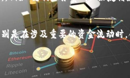 在使用imToken钱包进行EOS转账时，填写备注是一个可选但推荐的步骤。备注字段主要用于识别和确认交易，特别是在涉及多个账户或需要进行标记的交易情况下。如果你发送EOS到某个需要备注的地址，最好填写相关备注，以避免资金的混淆或丢失。

以下是一些具体的考虑因素：

什么是备注？
在区块链交易中，备注通常是指附加信息或说明，可以帮助接收方确认资金的来源或用途。在EOS网络中，备注可以用于识别某个特定的交易或目的。

为什么要填写备注？
1. 确认交易：在发生多个交易时，备注可以帮助接收者识别这笔资金的用途，避免混淆。
2. 提高透明度：提供备注使得交易更为透明，有助于建立信任，尤其是当资金流动涉及多个参与者时。
3. 避免误操作：在操作频繁的环境中，有助于你明确这笔资金的去向和目的，减少错误发生的几率。

不填写备注的风险
虽然填写备注并不是强制性的，但不填写可能会引发一系列问题：
1. 资金难以追踪：如果你将资金发送到一个不熟悉的地址，缺少备注可能导致接收方无法确定资金的来源。
2. 确认延迟：在某些情况下，缺少备注可能使得交易的确认速度变慢，因为接收方可能需要额外的时间去核实信息。
3. 交易附带的额外步骤：如果备注信息缺失，接收者可能会主动联系你询问相关信息，这会导致额外的沟通成本。

如何填写备注？
在imToken钱包中，进行EOS转账时，可以在转账界面找到备注的输入框。确保你根据转账目的填写相应的信息，，例如“支付服务费”或“好友借款”。

总结
尽管在使用imToken进行EOS转账时备注是可选的，但从多方面考虑，填写备注将使得交易更加清晰和顺利。特别是在涉及重要的资金流动时，合理利用备注信息可以避免不必要的麻烦，确保每笔交易都能顺利完成。

希望以上信息可以帮助你更好地理解在imToken中处理EOS转账时备注的重要性。