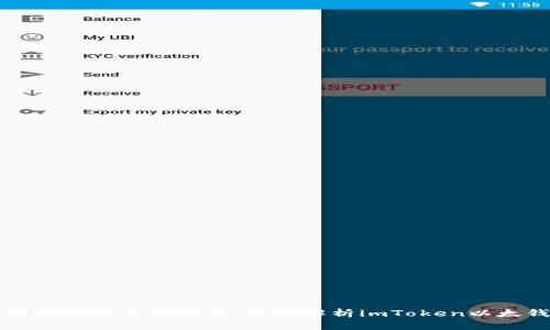 掌握数字资产的未来：全面解析imToken以太钱包