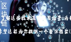 区块链技术近年来获得了广泛的关注和应用，其