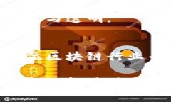 广州是中国的创新城市之一，也是区块