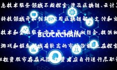 在中国，随着区块链技术的不断发展，一些相关