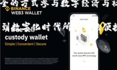   区块链域名的奇幻之旅：未来数字身