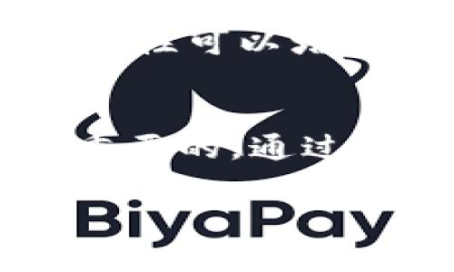 区块链是一个近年来引起广泛关注的技术，尽管它有许多潜在的应用，但同时也孕育了一些骗局。在研究区块链骗局时，可以从多个角度进行分析和探讨。以下是一些可能的研究方向：

1. ICO（首次代币发行）骗局分析
随着区块链项目数量的激增，许多项目通过首次代币发行（ICO）筹集资金，但其中有相当一部分是骗局。研究这一领域可以聚焦于常见的骗局特征，比如假冒项目、虚假承诺和缺乏透明度。分析这些案例可以帮助投资者识别潜在的风险，并提高警觉性。

2. 虚假交易平台的现象
互联网给了不法分子创建虚假交易平台的机会，使得许多投资者在不知情的情况下陷入圈套。研究这些虚假平台的运作方式、如何欺骗用户以及受害者特征，可以为制定相应的防范措施提供依据。

3. 区块链技术的误解与滥用
由于区块链技术的复杂性，很多人对其理解存在偏差，这导致一些骗局得以实施。例如，一些项目宣称自己使用区块链技术，但实际上只是利用人们对区块链的误解进行欺诈。对此进行深入研究，有助于教育公众正确认识区块链，减少误区。

4. 社交工程与区块链骗局结合的研究
许多区块链骗局利用社交工程手段，通过社交媒体、邮件等渠道伪造身份来获取投资者信任。研究这些骗局中的心理学和社交工程学原理，可以提高人们的防范意识。

5. 法律与监管措施的有效性
各国对区块链及其相关骗局的法律监管措施非常不一致，研究这些法律如何影响骗局的发生率，以及在何种情况下能够有效保护投资者，可以为未来的政策制定提供参考。

6. 案例研究与诈骗模式识别
通过分析具体的区块链诈骗案例，从中总结出共性和特性，创造出用于识别和预防类似骗局的模型。这种实证研究能够为相关机构和投资者提供重要的数据支持。

7. 教育与公众意识提升
研究如何通过教育提升公众对区块链骗局的认知，可能包括开发课程、举办研讨会等方式，帮助大众建立信息素养，了解区块链的优势与风险。通过提高公众的知识水平，减少被骗的可能性。

8. 区块链技术的透明性与安全性
深入探讨区块链的特性，如去中心化、透明性和不可篡改性，如何在防范骗局方面发挥作用。研究表明，适当地利用这些特性可以增强用户的信任，降低诈骗事件的发生。

总结
尽管区块链技术有其独特的优势，但不法分子总是能找到利用其漏洞的方式，因此研究区块链骗局的各个方面是至关重要的。通过多维度的分析和教育，我们能够更有效地保护投资者，促进区块链技术的健康发展。

通过深入的研究，我们可以揭示区块链骗局背后的各种机制，从而更加有效地赋能投资者，推动行业的良性发展。