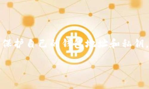 要在imToken中收到代币（即数字资产或加密货币），你可以按照以下步骤进行操作。以下步骤适用于大部分用户，虽然界面可能随着版本有所不同，但整体流程是相似的。

步骤一：下载并安装imToken
首先，如果你还没有安装imToken，请前往官方网页或应用商店（如Apple App Store或Google Play Store）下载并安装imToken钱包应用。安装完成后，打开应用程序并创建一个新钱包或导入现有钱包。

步骤二：获取你的钱包地址
在imToken中打开你的钱包，在“资产”首页，选择你想要接收代币的币种。在币种页面，点击“接收”按钮。此时，你将看到一个二维码和一个钱包地址。你可以选择分享这个地址给发送方，让他们将代币发送到你的钱包。

步骤三：告知发送方你的地址
将你的钱包地址或二维码发送给想要给你代币的人。无论是通过社交媒体、短信还是其他通信方式，确保你发送的是正确的地址，特别是区块链交易一旦发出就无法撤回。

步骤四：等待交易确认
发送方完成转账后，你可以在imToken中查看转账状态。在“资产”页面，你将看到你接收的代币增加。根据区块链的繁忙程度，交易确认可能需要几分钟到几小时不等。

步骤五：查看交易记录
在imToken中，每笔交易都有记录。你可以在资产页面选择任意币种，查找到“交易记录”选项，清楚看到每一次的交易明细，包括发送和接收的数量、时间及状态。

其他注意事项
在使用imToken接收代币时，有几个额外的注意事项需要记住：
ul
  listrong确认网络类型：/strong确保你和发送方都在同一个区块链网络上（如以太坊、波场等）。不同的网络不可互通。/li
  listrong防范诈骗：/strong确保你在知らせ钱包地址的同时，确认发送方的身份，以避免遭受诈骗。/li
  listrong网络拥堵情况：/strong在高峰时间，交易确认可能会延迟，可以通过区块链浏览器查看当前网络的状态。/li
/ul

总结
通过以上步骤，你应该能够轻松地在imToken中收到代币。这个过程简单而直接，但在操作过程中要注意保护自己的钱包地址和私钥。如果你有任何问题或疑问，imToken的官方文档和社区都是很好的资源，能够提供进一步的帮助和指导。

希望这个信息能帮到你！如果还有其他问题，欢迎随时提问。