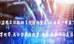 区块链技术近年来迅速发展，并在多种领域中展