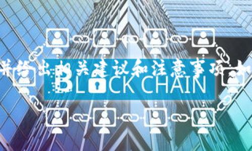 导出助记词的过程通常涉及几个步骤。在此我们将详细介绍如何在im钱包中导出助记词，并给出相关建议和注意事项。如果你在使用任何加密钱包，请务必小心保管助记词，因为它是恢复钱包和资产的唯一凭证。

### 保护你的数字财富：如何安全导出 im 钱包的助记词