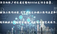 充值EOS到imToken钱包的过程相对简单，