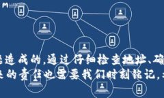 在使用imToken进行转账时，用户可能会遇到提示“