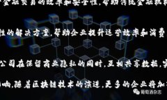 在当今科技快速发展的时代，区块链技