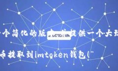 -- 由于长度限制，我将为您提供一个简化的版本