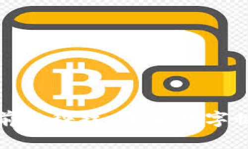 探索区块链前沿科技：未来数字世界的引领者