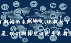 在当今数字化时代，区块链技术正迅速变革各个