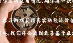 在区块链技术的快速发展过程中，各类产品和应