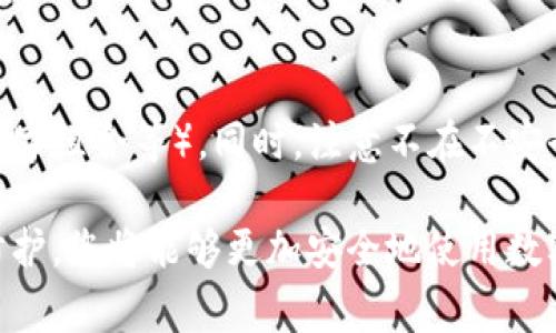 imToken 钱包的登录密码通常是您在第一次设置钱包时自己创建的密码。这是一个重要的安全措施，以保护您的数字资产不受未经授权的访问。具体来说，以下是关于 imToken 钱包登录时密码的一些信息：

1. 初始设置密码
当您首次下载 imToken 钱包并创建您的数字钱包时，系统会要求您设置一个登录密码。这个密码是您访问钱包和进行交易时必须输入的。请确保这个密码有足够的复杂性，包含大小写字母、数字及特殊字符，以确保安全性。

2. 密码的作用
这个密码主要作用于保护您的钱包信息和资产。每次您打开钱包应用或进行重要操作（如转账、兑换等）时，都需要输入此密码。这种设计旨在确保只有您才能访问和控制您的数字资产。

3. 忘记密码怎么办
如果您忘记了登录密码，imToken 允许您通过助记词或私钥恢复钱包，因此重要的是在创建钱包时妥善保存您的助记词或私钥。助记词是由一组单词组成的，如果您需要恢复钱包，可以通过这组单词重新设定您的密码。

4. 密码更改
如果您希望更改您的登录密码，可以在钱包的设置中找到相应的选项。通常，您需要输入当前的密码，然后输入新的密码以完成更改。这有助于增强安全性，特别是在您怀疑帐户可能受到威胁的情况下。

5. 保持安全的建议
为了提升钱包的安全性，建议您定期更换密码，并且避免使用容易猜测的密码（如生日、简单的数字组合等）。同时，注意不在不安全的网络环境下进行操作，确保您的设备安装有安全防护软件，以防木马程序和病毒的侵害。

总的来说，imToken 钱包的登录密码是保护您数字资产的重要防线。牢记这一点，做好管理与防护，您将能够更加安全地使用数字资产，享受区块链技术带来的便利与创新。