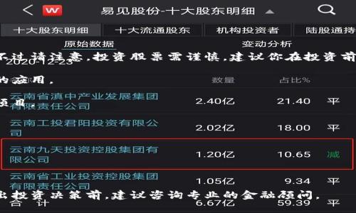 四川省在区块链产业方面有一些公司和股票，其中一些企业积极参与区块链技术的开发和应用。不过请注意，投资股票需谨慎，建议你在投资前进行充分的市场调研和风险评估。以下是一些与四川区块链产业相关的公司，可能会有上市股票：

1. **四川长虹（600839）**：虽然它主要是一家电子产品制造公司，但也涉及到一些区块链技术的应用。
  
2. **中电兴发（002298）**：该公司在信息技术和金融领域有所布局，可能涉及到区块链相关的项目。

3. **航天信息（600271）**：这家公司与区块链技术在数据安全和电子发票等领域的应用有关。

4. **安妮股份（002235）**：涉及互联网金融，可能与区块链技术有一定的关联。

5. **蓝盾股份（300297）**：在信息安全和区块链相关技术领域有所布局。

请根据最新的市场信息核实以上公司的运营情况和股市表现，确保信息的准确性和时效性。在做出投资决策前，建议咨询专业的金融顾问。
