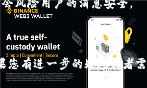 TokenIM 2.0是一个专注于隐私保护和安全通信的即时消息服务平台。根据其设计初衷和功能特点，TokenIM 2.0通常会对用户的个人消息进行加密处理，以防止未经授权的访问，这意味着在正常情况下，他人（包括服务提供者）无法轻易查阅用户的私密消息。

然而，是否能查出个人消息还取决于几个因素：

1. **数据隐私政策**：不同的应用会有不同的隐私政策。用户在使用TokenIM 2.0时，需仔细阅读其关于数据收集、存储和使用的条款。

2. **用户行为**：如果用户在使用过程中主动分享了自己的消息或者在不安全的外部环境中使用应用，可能会导致信息泄露。

3. **技术漏洞**：任何技术都有可能被黑客攻击或者遭遇安全漏洞。如果TokenIM 2.0在安全性方面出现问题，可能会风险用户的消息安全。

4. **法律合规性**：在某些情况下，法律机关可能会要求服务提供者提供用户的数据或通讯记录。

总的来说，TokenIM 2.0强调隐私保护，但没有绝对的安全性。用户在使用时需要保持警惕，确保自身信息的安全。如果您有进一步的疑问或者需要了解更多关于某个特定功能的信息，建议查阅TokenIM的官方文档或客户支持。