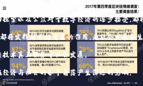 在中国，区块链市场近年来得到了迅猛的发展。市场的拓展伴随着技术的创新与应用的深化，形成了多个领域的应用场景。以下是一些主要的区块链市场及其潜力。

1. 金融服务领域

金融服务是区块链技术应用最广泛的领域之一。以数字货币为例，虽然中国对加密货币的监管较为严格，但国家数字货币（数字人民币）的推出显示了区块链在金融交易中的巨大潜力。数字人民币允许用户在没有中介的情况下进行交易，提升了跨境支付的效率，减少了交易成本。

此外，区块链技术还被应用于供应链金融、资产证券化等业务，通过智能合约提高交易的透明度和安全性。例如，某知名银行已开始试点基于区块链的供应链金融产品，采用智能合约自动完成支付，提高融资效率。

2. 物流和供应链管理

随着全球化进程的加速，物流和供应链管理面临着透明度低、追踪难等问题。区块链技术的去中心化特性为解决这些问题提供了有效手段。在中国，许多物流公司已经开始利用区块链技术来实时追踪货物状态，实现信息共享，提升物流效率。

例如，一家大型物流公司通过区块链系统实现了对货物从发货到送达每一个环节的全程可追溯，使得客户可以随时查询货物的位置和状态。这种透明化的服务不仅提升了客户体验，也加强了对物流过程的管理。

3. 公共服务与社会治理

区块链技术在公共服务领域的应用正在不断扩展，尤其在身份证明、投票系统和公共记录管理方面。比如，通过区块链技术可以创建安全的个人身份验证系统，确保个人信息的安全和隐私。

某些地方政府已经开始尝试使用区块链技术来提升社会治理的透明度，例如在选举过程中引入区块链投票系统，以确保选票的安全性和不可篡改性，这样的举措有助于增强公众对政府的信任。

4. 智能合约与法律服务

智能合约是指在特定条件下自动执行的合约，已经被广泛应用于法律服务中。在中国，越来越多的法律服务机构开始使用区块链技术来提升合约的执行效率和透明度。

通过智能合约，双方在达成协议后，合约一旦被触发，相关条款将自动落实。例如，在房屋租赁中，租赁资金的自动划转可以通过智能合约实现，降低了纠纷的发生概率，提高了各方的信任度。

5. 文化及版权保护

在文化产业中，版权保护一直是个棘手的问题，而区块链技术则为这一领域带来了新的契机。通过区块链，艺术品、音乐作品及其他创意作品的版权可以被明确记录和追踪。

一些艺术平台已经开始尝试利用区块链技术进行作品注册和交易，使得艺术家的权益能够得到保障，防止盗版和侵权的发生。这不仅为艺术家提供了更安全的环境，也为消费者提供了更高的购买信心。

6. 教育与培训

教育行业同样开始接受区块链技术，从学籍管理到证书验证，区块链都展现出了其巨大的应用前景。例如，部分高校已经开始利用区块链记录学生的学业成绩与证书，确保这些信息的真实性和不可篡改性。

这种方式不仅有助于提高教育的透明度，也能在学生求职时节省大量时间，企业能够快速验证应聘者的学历资格，提升招聘效率。

7. 医疗健康领域

医疗健康行业面临数据安全性和隐私保护的双重挑战，而区块链技术为患者的信息提供了更安全的存储和管理方式。在中国，一些医疗机构已经开始采用区块链技术来管理患者的医疗记录和健康数据。

通过区块链，患者的健康信息可以在确保隐私的前提下，也能够被不同的医疗机构共享，这样不仅提高了医疗服务的效率，也保障了患者健康数据的安全。

8. 游戏与娱乐

游戏行业也是区块链技术的一个新兴市场，特别是在数字资产的管理和交易方面。通过区块链，玩家可以拥有游戏内的物品，并在去中心化的市场中自由交易，减少了交易过程中的欺诈风险。

例如，一些区块链游戏已允许玩家在不同的平台上交易他们的虚拟资产，这样不仅为玩家提供了更多的选择，也为游戏开发者带来了新的商业机会。

9. 未来趋势

随着技术的不断进步，区块链在中国的应用场景将持续扩展，涵盖的领域也将更加广泛。政府的政策支持、企业的主动探索以及公众对于数字经济的逐步接受，都将为中国区块链市场的发展提供坚实的基础。

未来，更多创新性的应用将可能出现在日常生活的方方面面，从智能空间中的物联网到个性化医疗方案，区块链技术都将发挥越来越重要的作用，为社会发展和生活方式的变革提供助力。

在此背景下，有志于进入区块链行业的企业和个人需要保持对技术变化的敏感性，抓住市场机遇，与时俱进，让区块链技术真正服务于社会发展。 

综上所述，中国的区块链市场正在经历迅猛的发展，各个领域的应用不断增多。在未来，我们可以预见到区块链将会在经济与社会的各个角落产生深远的影响。