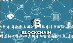 区块链是一种去中心化的分布式账本技术，其组