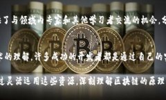 在当前的数字时代，区块链技术正逐渐