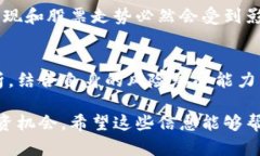 在讨论与区块链和云计算相关的股票时