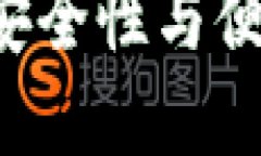 探索ImToken冷钱包的安全性与便捷性，保护你的数