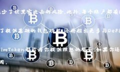 imToken钱包本身并不是一种加密货币，而是一款支