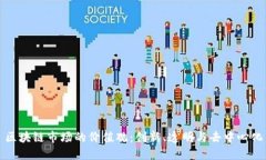 区块链市场的价值观：创新、透明与去