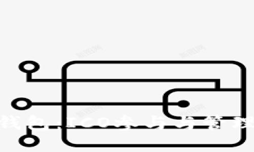 imToken钱包：ICO参与与管理的全攻略