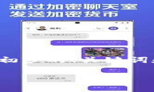 这项请求涉及较长的内容和多个部分，以下是初步的、关键词和内容框架。你可以根据需要进行调整和扩展。

使用imToken进行EOS众筹的全方位指南