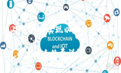 在这个平台上，你可以实现以太坊的闪兑，省时省力！

imToken闪兑以太坊手续费详解