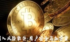 ImToken被列入风险软件：用户安全与加