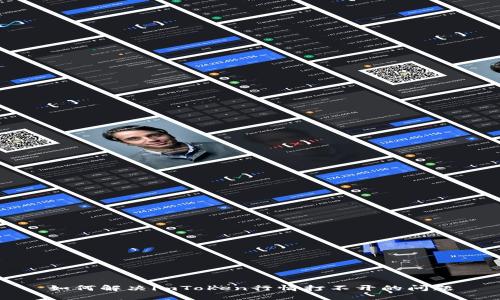 如何解决imToken行情打不开的问题