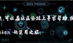 biao ti苹果imtoken使用教程/biao tiimtoken