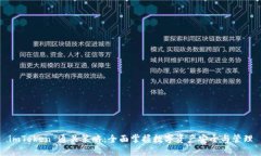 imToken 通关策略：全面掌握数字资产安