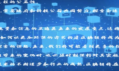   区块链技术的多元化应用探索/  
 guanjianci 区块链, 应用场景, 技术发展/ guanjianci 

区块链技术自从比特币引入以来，已迅速成为科技领域的一个热门话题。虽然它最初是作为加密货币的基础技术，但随着时间的推进，许多行业开始认识到区块链的潜力，并探索其在不同领域的应用。

### 区块链的基本概念

区块链是一种去中心化的分布式账本技术。简单来说，它通过加密和分布式的数据存储方式，使得数据的交易和记录能在多个节点上同时进行，有效避免了数据篡改和丢失的风险。

在一个标准的区块链网络中，数据记录以“区块”为单位，每个区块都包含了一定量的交易信息及一个指向前一个区块的哈希值，形成一条不可逆转的数据链。这种结构确保了每个区块的安全性和可信性，成为现代众多行业追求透明度和安全性的重要基础。

### 区块链的应用场景

区块链技术的应用非常广泛，以下是一些主要的应用场景：

金融服务
区块链在金融服务行业的应用最为广泛。通过去中心化的特性，区块链能够降低交易成本和时间。例如，跨境支付通常需要几天的时间，而利用区块链的交易可以在几分钟甚至几秒内完成。

另外，区块链技术还能有效降低欺诈风险。因为每一笔交易都需要经过网络中多个节点的验证和记录，伪造和篡改数据的难度大大加大，有利于提高金融交易的安全性。同时，它还带来了加密资产的概念，促进了新的投资方式和金融产品的出现。

供应链管理
区块链技术可以提高供应链的透明度和追踪能力。在传统的供应链管理中，信息多层级流转，常常出现信息不对称和难以追踪的问题。而区块链的不可篡改性使得每一笔交易都可以被追踪，提升了整个供应链的可见性。

比如，在食品安全领域，通过区块链技术，可以追溯到每一个生产环节，从而确保食品的来源和质量。这不仅提高了消费者的信任，减少了食品安全事件的发生，同时对品牌的声誉也是一种有效的保护。

医疗健康
医疗健康行业的数据管理是一个高度敏感且复杂的问题。通过区块链技术，患者的健康数据能够被安全地存储、分享和管理。医生可以实时访问患者的完整医疗历史，从而提升医疗服务的质量和效率。

此外，区块链技术还可以用于药品的追踪，避免伪造药品的情况发生。例如，通过区块链，可以确保药品在整个流通过程中的合规性，确保患者能够得到真正有效和安全的药物，提高公众对医疗行业的信任。

智能合约
智能合约是一种基于区块链技术的自执行合约，具有自动化、自必性、不可篡改等特点。它们可以被编程以处理具体的交易流程，消除中介的参与。比如，房地产交易中，智能合约可以在买卖双方满足一定条件后自动执行资金的转移和产权的变更。

这种方式高效安全，也大大降低了交易成本和时间，适用于多个领域，如法律合约、保险索赔等不同类型的合同管理。

身份验证
区块链技术也可以用于身份验证。维护个人信息的安全是当今数字化世界的一大挑战，区块链以去中心化的方式确保个人信息得以加密存储。先进的身份管理系统可以使用区块链验证用户身份，同时不泄露用户的敏感信息。

比如，某些国家已经开始探索基于区块链的身份认证系统，使得公民可以在网络上安全地确定身份，进行各种政务操作而不必担心信息外泄的问题。

### 可能相关的问题

1. **区块链技术的安全性如何？**
   - 制作一个关于区块链安全性的深入分析，包括加密技术、攻击方式的防御等。

2. **区块链如何影响经济模式？**
   - 描述区块链对传统经济模式的挑战与机遇，探讨其对企业运作的具体影响。

3. **区块链的可扩展性问题如何解决？**
   - 关注区块链在处理大量交易时的性能问题，以及当前的技术解决方案。

4. **区块链在政府服务中的应用前景？**
   - 讨论政府如何利用区块链提高透明度与效率，包括公投、税务等领域。

5. **未来区块链技术的发展趋势是什么？**
   - 分析区块链未来可能的发展方向以及对各行业的潜在影响。

#### 区块链技术的安全性如何？

区块链技术的安全性基于多个方面，最重要的是其核心的加密技术。每个区块包含一个哈希值，这个哈希值是该区块内容的数字指纹。因此，只要区块链的黄海版本中一个区块的任何内容被篡改，其后的所有区块都会失效，从而预防了篡改。

此外，区块链网络通常是分布式的，不存在单一的脆弱点。任何攻击者都需要控制大多数网络节点才能修改交易记录，这在经济和技术上都是不切实际的。

然而，区块链仍然面临着一些安全挑战。例如，51%攻击是指攻击者控制了超过半数的计算能力。这种情况下，攻击者可以发起双重支付等诈骗行为。

另一个挑战是在应用层面的安全性。尽管区块链本身是安全的，但其应用程序的设计如果存在缺陷，依然可能导致安全问题。智能合约的漏洞则是一个典型案例，历史上已有许多因智能合约漏洞而导致的资金被盗事件。

最后，用户的安全意识也是至关重要的。即使区块链本身足够安全，如果用户的安全防护措施如密钥管理不善，Linux 终端中使用的docker或者是服务器上的Malicious software入侵等问题，都是可能导致信息泄露的原因。

#### 区块链如何影响经济模式？

区块链技术的兴起，为我们重新思考经济模式提供了新的视角。相较于传统经济，区块链实现了去中心化的交易方式，使得不同参与者之间可以更直接、透明地进行交互，降低信任成本。

在传统经济中，很多交易依赖于中介机构，例如银行、律师及其他各类中介。而区块链技术的介入，特别是智能合约的发展，能够自动执行合约条款，降低对中介的依赖，进而减少交易的复杂性及成本。

此外，区块链还实现了资产的数字化和去中心化管理，使得资产流转更加高效。企业可以通过区块链进行资产的分配、投资甚至融资，这给小微企业及个人用户带来了更多的创业机会。

区块链的透明度和可追溯性还将提升行业的规范性。许多行业如医疗、食品等面临着信任危机，区块链的引入能够增加消费者的信任，提升品牌的信誉度，并最终促进市场的正常运转。

然而，伴随这些变化，旧有的经济模式与商业生态可能会受到严重挑战。例如，传统金融行业会面临衰退，新兴的去中心化金融（DeFi）模式将在此过程中逐渐崭露头角。这要求那些依赖传统模式的企业及时调整自身战略，抓住区块链带来的机会。

#### 区块链的可扩展性问题如何解决？

区块链的可扩展性问题是当前技术发展中的一个重要挑战。随着用户数量和交易量的增加，如何保持区块链交易的效率和流畅性，成为了技术开发者必须面对的重要课题。

传统的区块链如比特币，平均每十分钟生成一个区块，并且每个区块的交易数量有限。这样一来，当交易量高峰来临时，点对点交易的频率可能会大幅下降，造成用户等待时间增加。

为了解决这一问题，开发者正在探索多种解决方案。首先是链下解决方案，如闪电网络（Lightning Network），它允许用户在不在区块链上记录每一笔交易的情况下进行小额支付，从而减轻主链的负担。

此外，还有一些新兴的区块链技术比如以太坊2.0的分片技术（Sharding）和Polkadot的跨链协议，都以多链架构的方式来提升可扩展性，允许多个链并行处理交易。

最后，许多企业也正在开发私有链和联盟链，这种模式下，可以根据参与者的需求进行和扩展，达到更高的处理效率。

#### 区块链在政府服务中的应用前景？

区块链在政府服务中的应用可以实现更加高效和透明的管理，提高公民对政府的信任。在身份管理，公共资源分配，税务管理，公投等领域都能够发挥作用。

例如，在身份管理方面，许多国家正在探索基于区块链的数字身份系统，以确保公民在网络空间的身份安全，同时又保障个人隐私。

在税务领域，区块链技术可以帮助政府提高税收的透明度，减少逃税现象。通过区块链记录每一笔交易及税务信息，税务机关能够实时监控，减少税务管理的成本。

此外，在公投领域，基于区块链的投票系统能够确保选票的真实性和不可篡改性，防止选举舞弊，保证民主过程的公正性。

尽管区块链在政府服务中的应用前景看好，但也面临着诸如技术选择、法律合规、用户教育等多方面的挑战，需要政府和科技公司共同努力，探索合适的解决路径。

#### 未来区块链技术的发展趋势是什么？

未来区块链技术的发展将聚焦于几个主要的趋势。首先是多链和跨链的趋势。不同的区块链之间如何进行流量和信息的互通是未来的发展重点。这将促进资源的高效配置，增强区块链技术的整体效率。

其次，区块链的可持续性和环保问题也将受到关注。随着比特币和以太坊等主流区块链的能耗问题的引发，如何以更加环保的方式构建区块链将成为关键。

另一个重要趋势是合规性。在去中心化的背景下，如何保证智能合约、数据隐私等方面的合规，是需要不断探索的课题。未来，我们将可能看到更多的结合法律法规的区块链应用。

此外，随着更多的企业和机构加入区块链阵营，区块链应用将不断深化，覆盖更多领域。人们在感受到区块链带来的变化时，也必须时刻保持对其实施效果的审慎评估，确保其积极的一面能够在应用中得以发扬。

区块链技术的应用前景广阔，但这些应用的成功落地也离不开法律、技术、用户等多方面的共同努力。随着技术的不断进步和行业的成熟，区块链将在未来的经济社会中扮演越来越重要的角色。