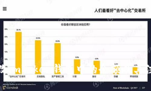 如何修改imToken钱包中的余额及其注意事项