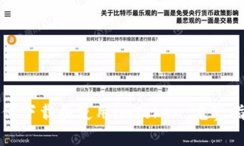如何下载和使用imToken：完整指南